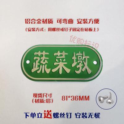 生熟标识餐饮厨房4d管理蔬菜肉标志牌菜刀砧板生墩熟墩分类金属牌