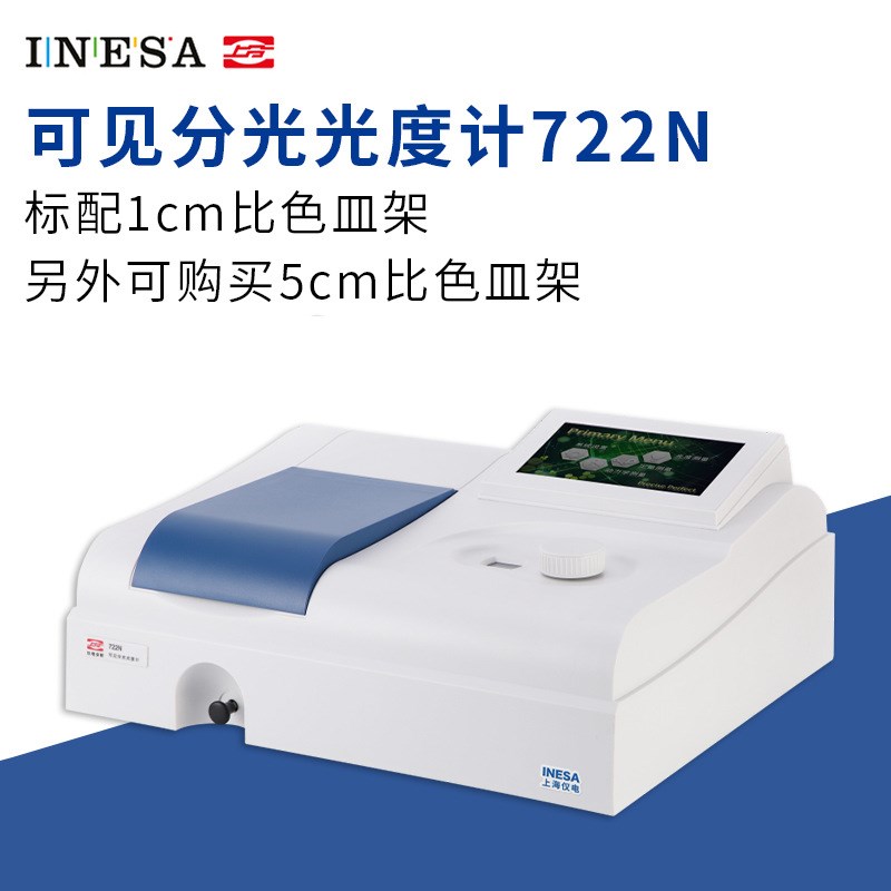 上海精科上b分721G/722S/752N紫外可见分光光度计实验室光谱分析