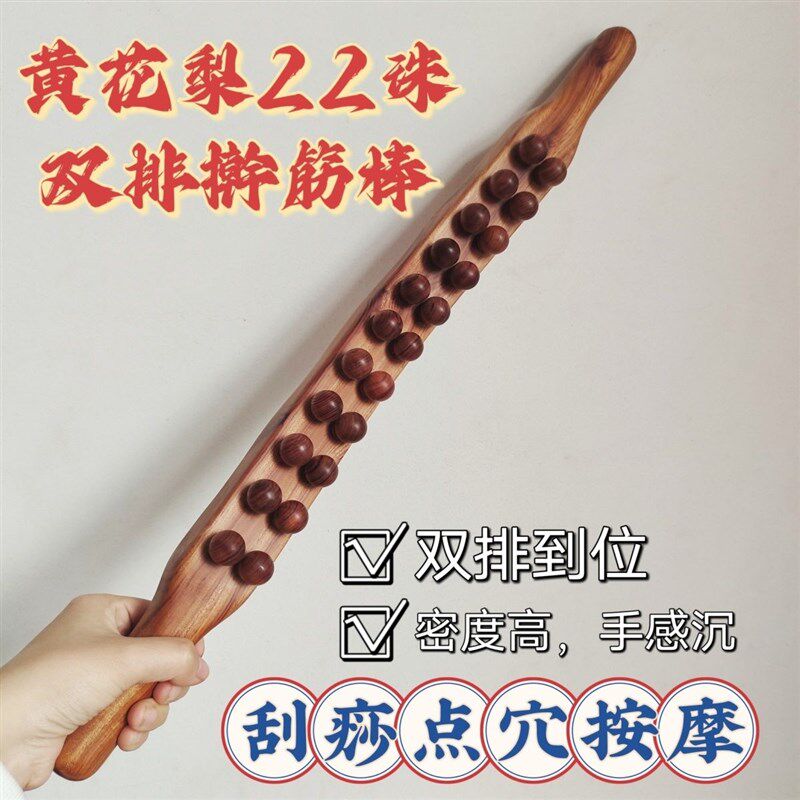 黄花梨木双排擀筋棒按摩一根全身通用推背赶经棒揉腹刮肚子刮痧棍