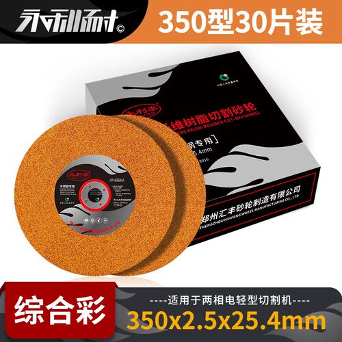 永利耐350型切割片400型金属不锈钢锯片锋利耐用切割机大砂轮片