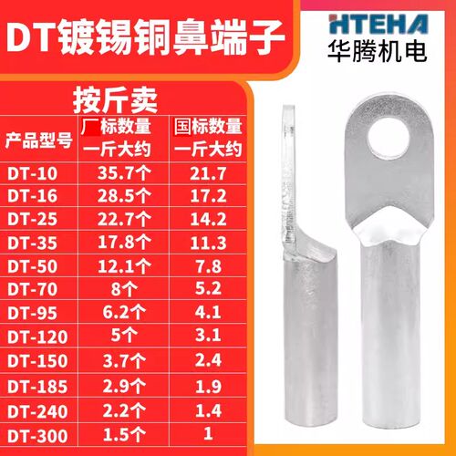 开口鼻DT铜鼻子SC/OT/JG称斤按公斤卖接线端子铜直通连接管线鼻子