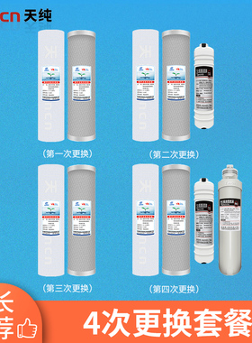 天纯净水器大卡专用滤芯(不含上门安装)