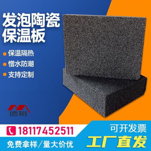 国标A级防火1型2型3型烧结型发泡陶瓷保温板屋面外墙防火隔离50mm