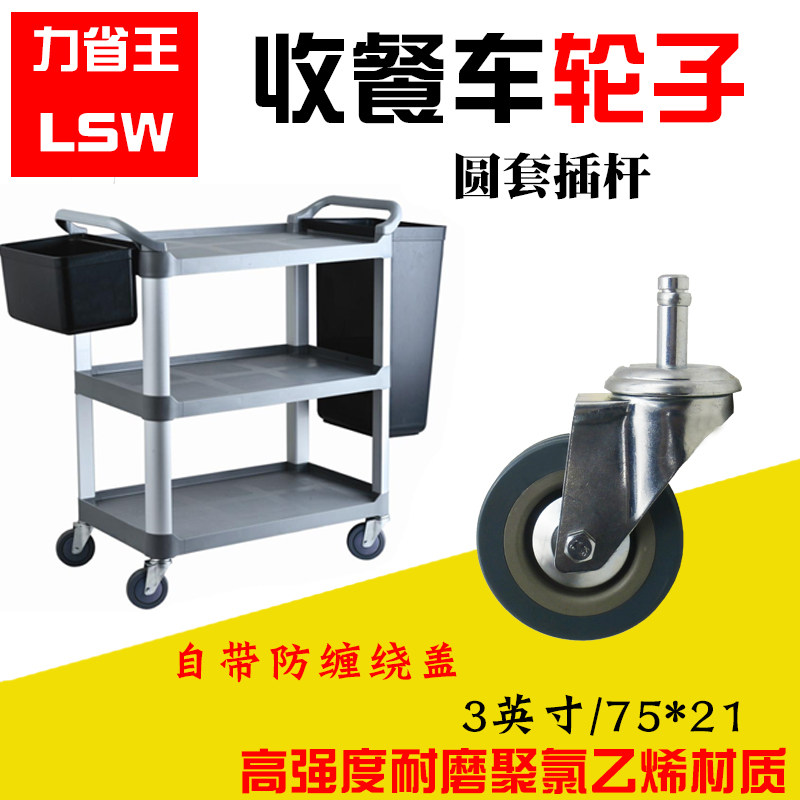 3寸塑料车插杆塑料餐车轮榨水车轮墩布车75x21万向轮酒店餐具轮子