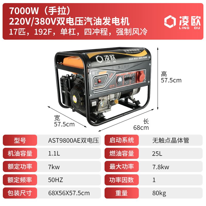凌欧汽油发电机220V家用小型单相3KW/5千瓦大功率三相380户外静音图片