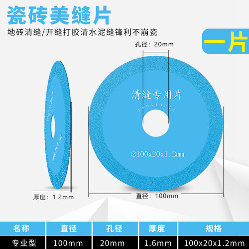 清缝片美缝专用切割片60/80型100角磨机专用电锯片瓷砖地砖专用片