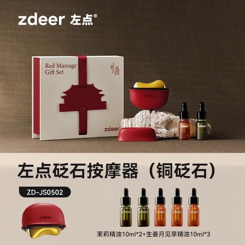 zdeer左点刮痧板电动砭石刮脸板630nm红光面部按摩提拉热敷刮刮板
