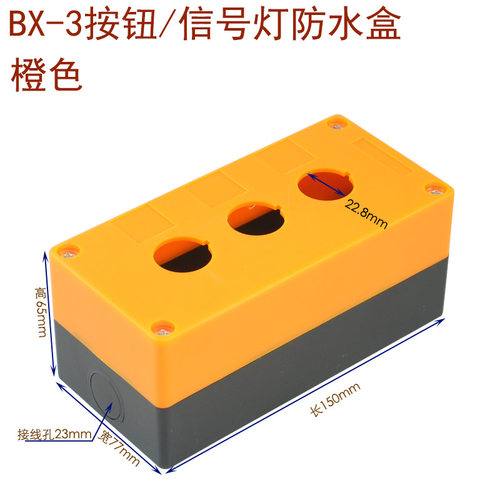 BX 1 2 3 4 5 6 孔 指示灯塑料防水盒22mm防尘防水按钮开关控制盒