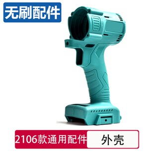 大艺2106电动扳手配件通用外壳电机开关控制器铝头壳打击块四方轴