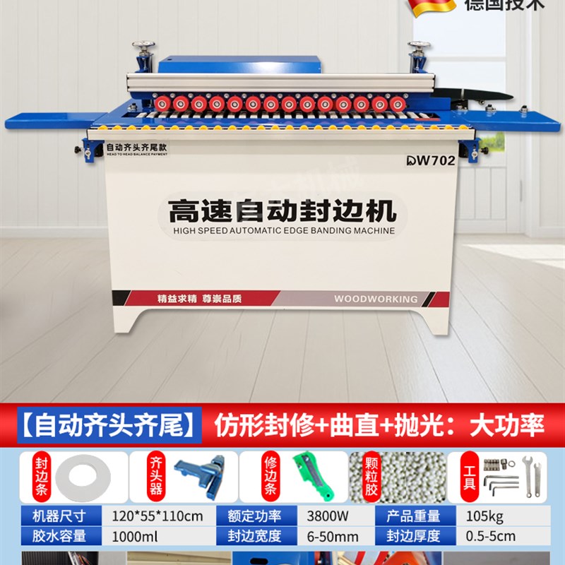 东威770曲直两用封边机木工全自动断带小N型家装木生态免漆板家用