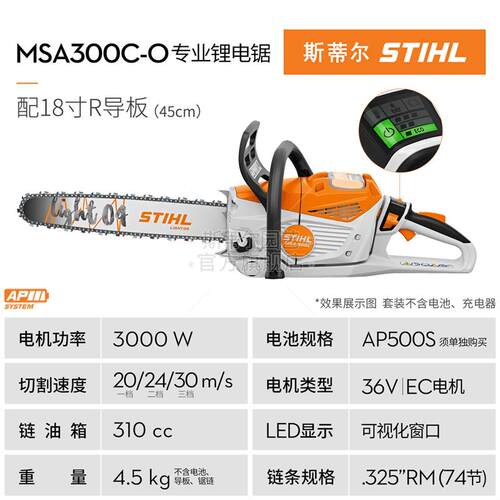 德国斯蒂尔商用大功率锂电锯园林绿化小区砍柴伐木低噪MSA300C-O