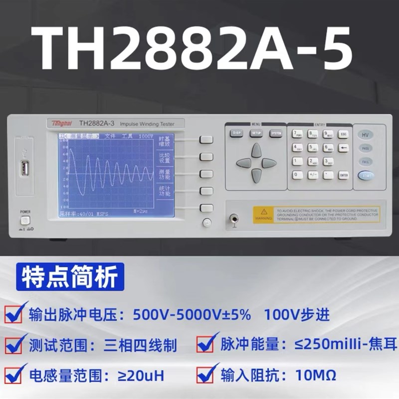 TH2882A-3/TH2883-1单相脉冲式线圈匝间Q绝缘变压器短路测试仪