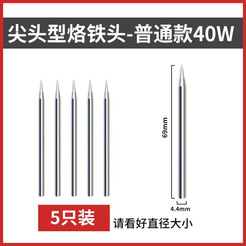 外热式电烙铁头尖头30W4q0W50W通用60W刀头家用烙铁焊接80瓦洛铁
