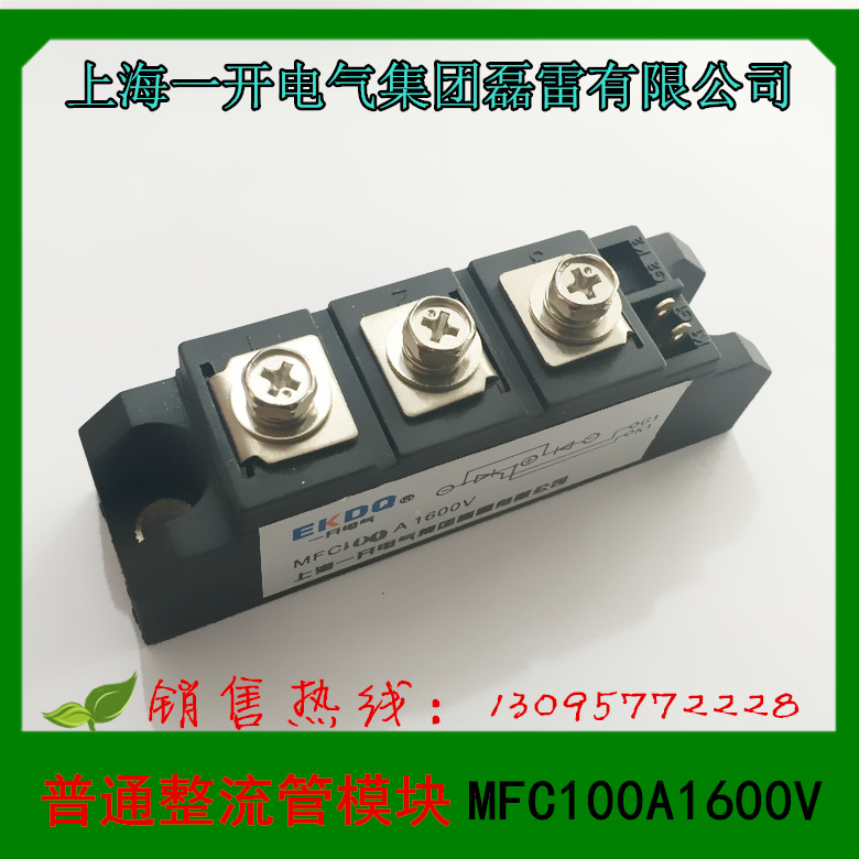 上海一开普通整流管模块 MFC100A MTC-60A110A160A200A5001600V