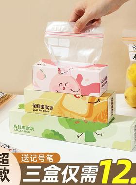 密封袋食品级保鲜袋家用加厚塑封自封冷藏专用冰箱收纳袋子带封口