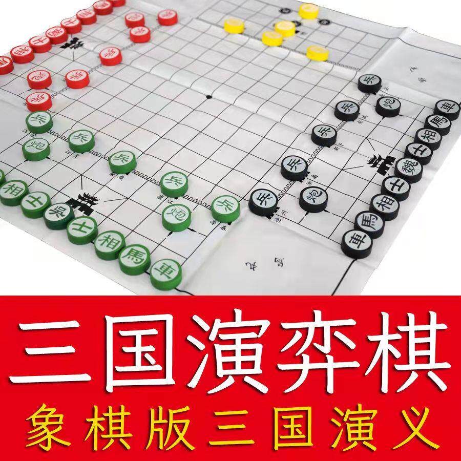 三国演弈棋简装入门版三人象棋青少年高智商智力开发益智桌游玩具
