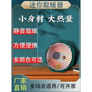 桌面迷你小太阳取暖器家用静音电暖气烤火炉暖风机办公室小型速热