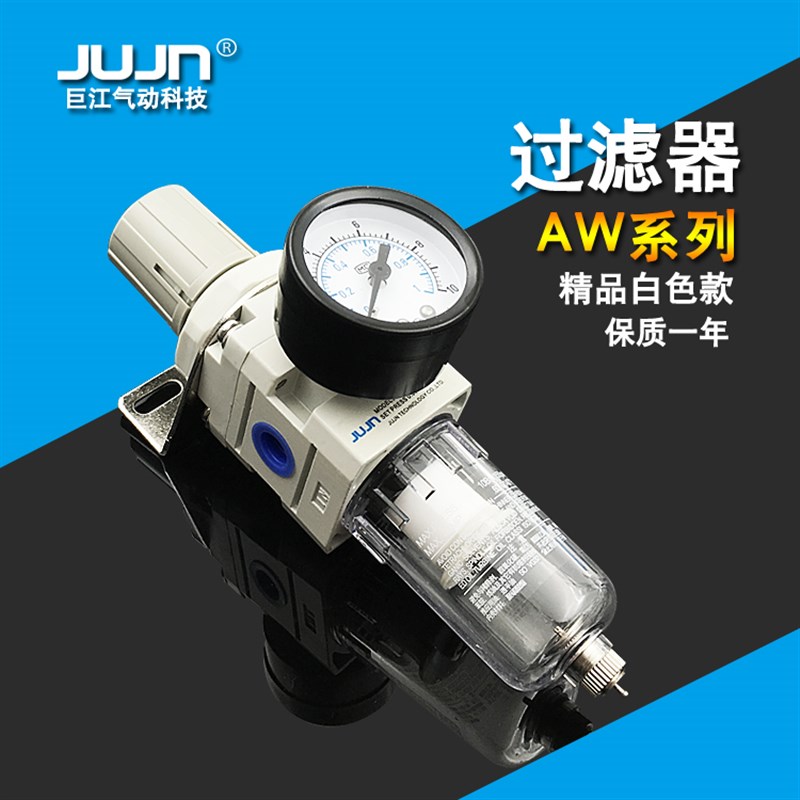 巨江jujn 精品气动过滤器AW2000-02/AW3000-03 4000-04油水分离器