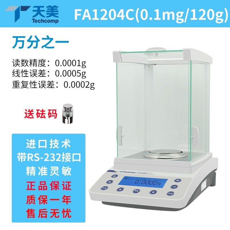 上海精科天美FA1204B/2204C实验室精密电子分析天平万分之一0.1mg