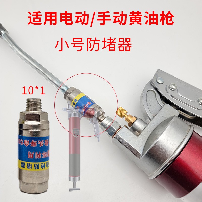 黄油枪防堵器气动黄油机手动/电动黄油枪尖枪头注油嘴过滤网通用