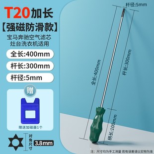 梅花螺丝刀内六角加长t20起子t15t25超细长杆t10米字型t30螺丝刀