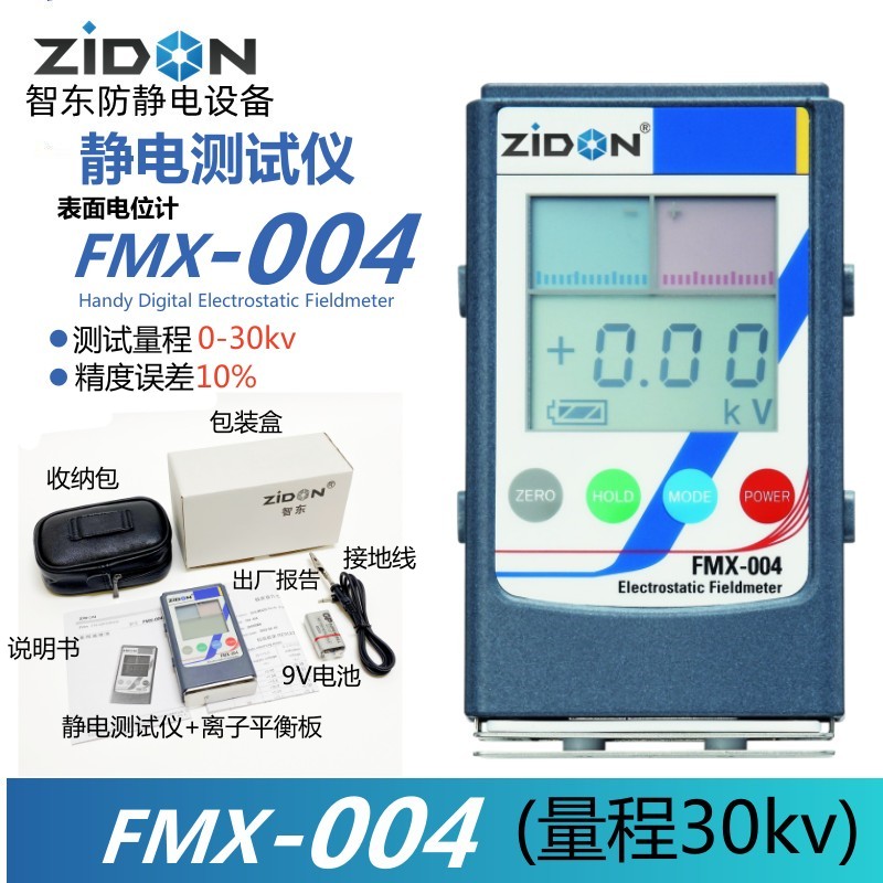 FMX-003静电测试仪 FMX-0A04测静电电压检测仪离子风机电荷电位计