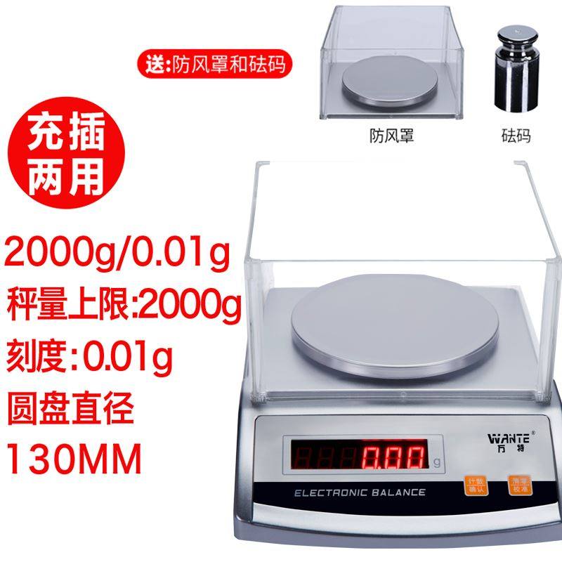 万特电子天平秤高精度分析克重0.001g实验室用秤0.01小型准称热卖