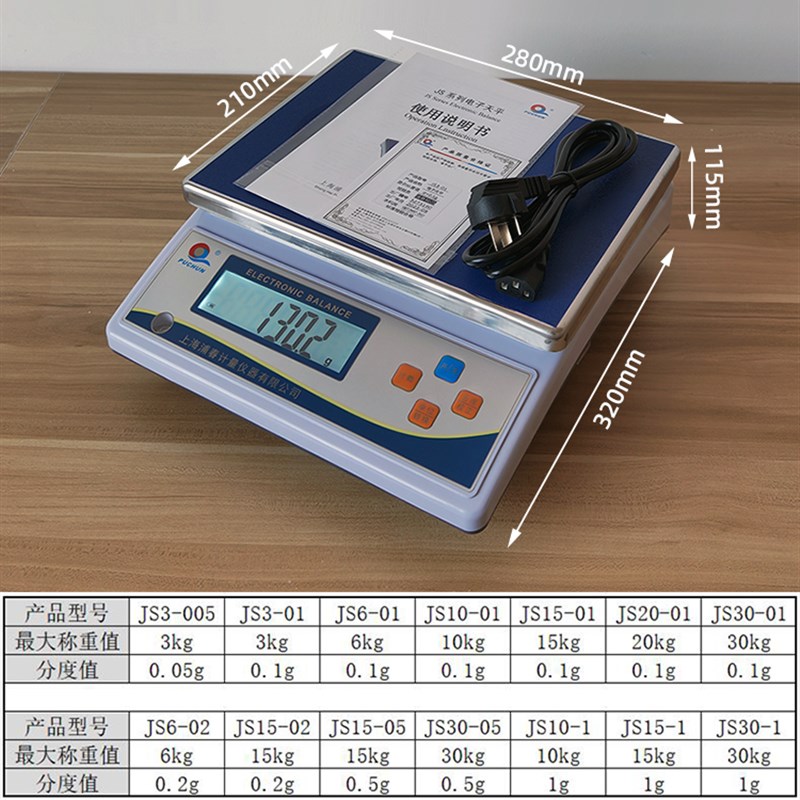 上海浦春JS大秤量电子天平电子秤实验室大量程天平称20/30kg/0.1g