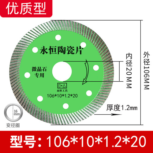 永恒瓷砖切割片超薄陶瓷干切专用角磨机玻化砖微晶石锯砖地板片