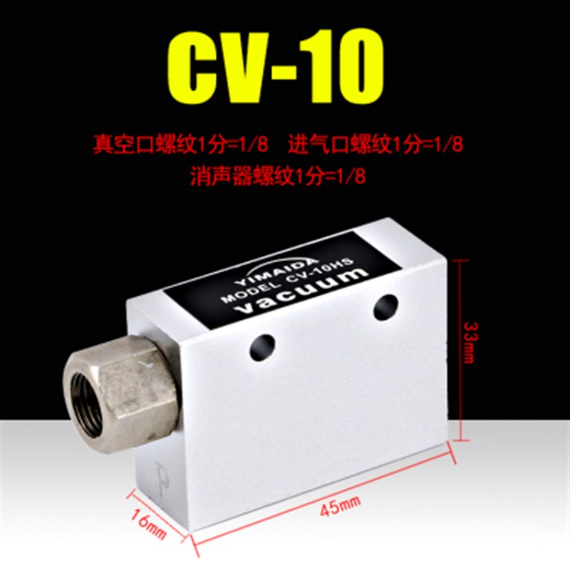 真空发生器CV-10HS负压发生器 吸盘负压控制真空阀15/20/25HS