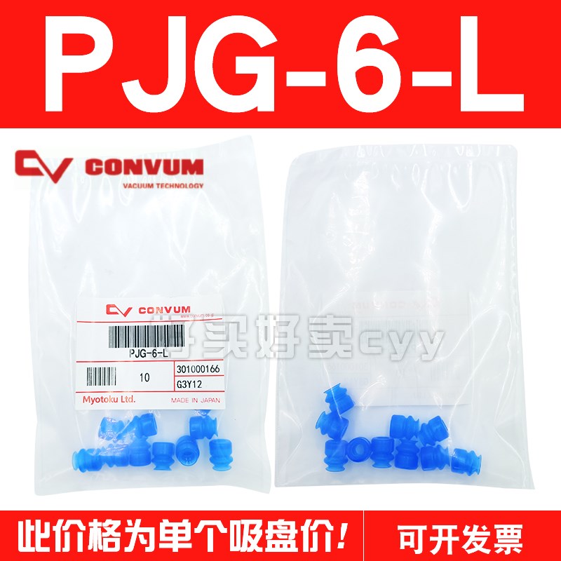 妙德CONVUM吸盘PCG/PFG/PJG-10A/6A/3.5A/5A/8A/15A/7A-SE/N/S/NE