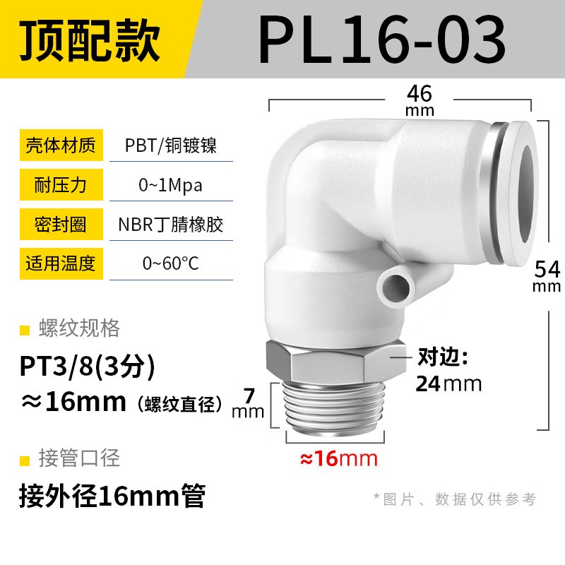 气动气管快速接头快插直通PC弯头90度PL气嘴气缸螺纹配件6/8-02mm