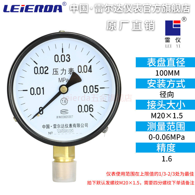 雷尔达径向真空压力表Y100 负压 空压机自来水油压气压表0-1.6MPa