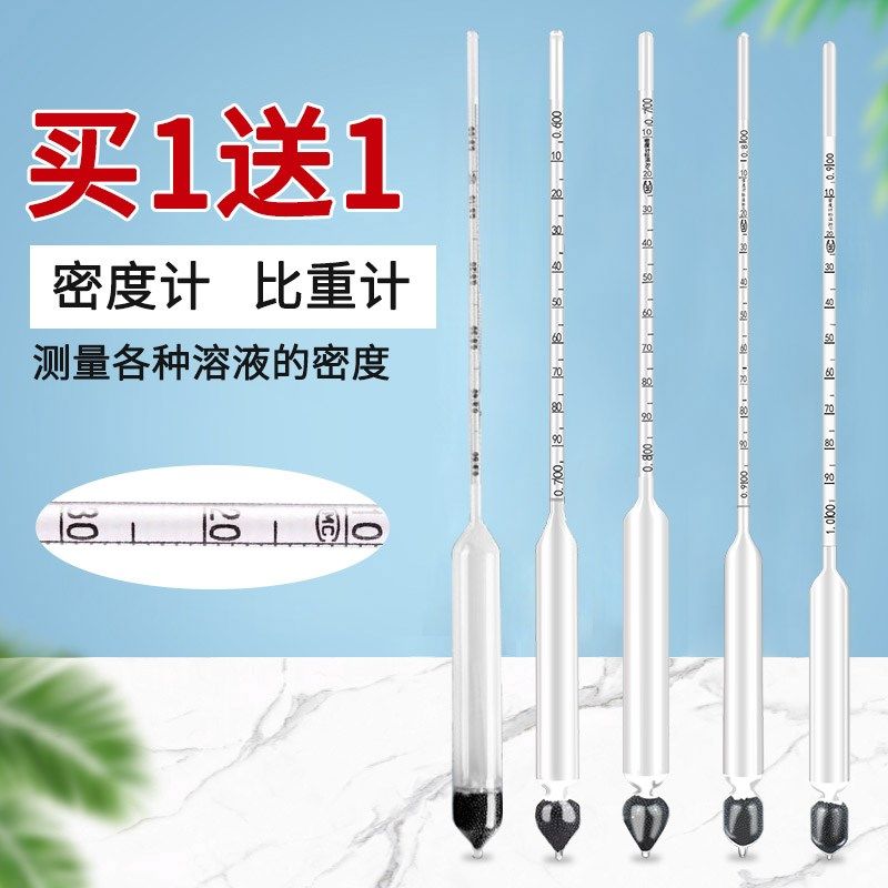 密度计比重计液体波美度计盐度计浓度计凉皮泥浆石油柴油石硫合剂