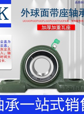 LK外球面带座轴承型号大全UCHA208 UCHA209 UCHA210 正品现货秒发