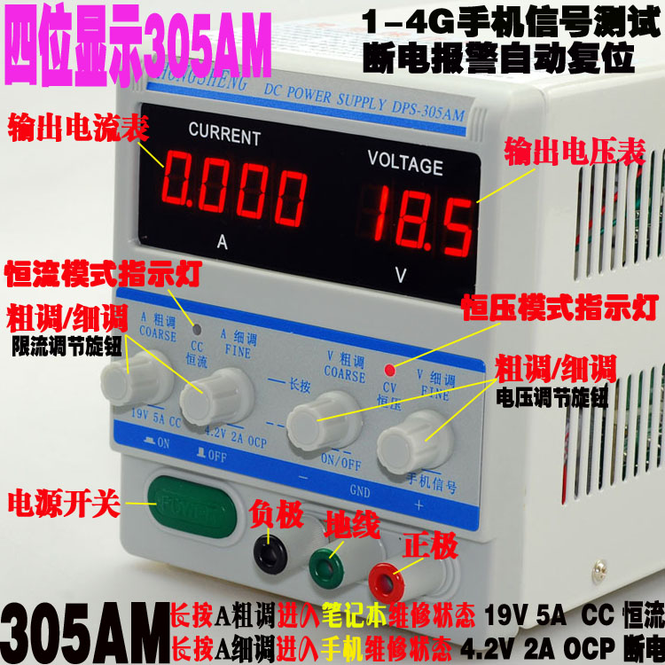 宏盛DPS-3f05AM/AF直流电源30V5A 笔记本手机维修直流稳压可调电