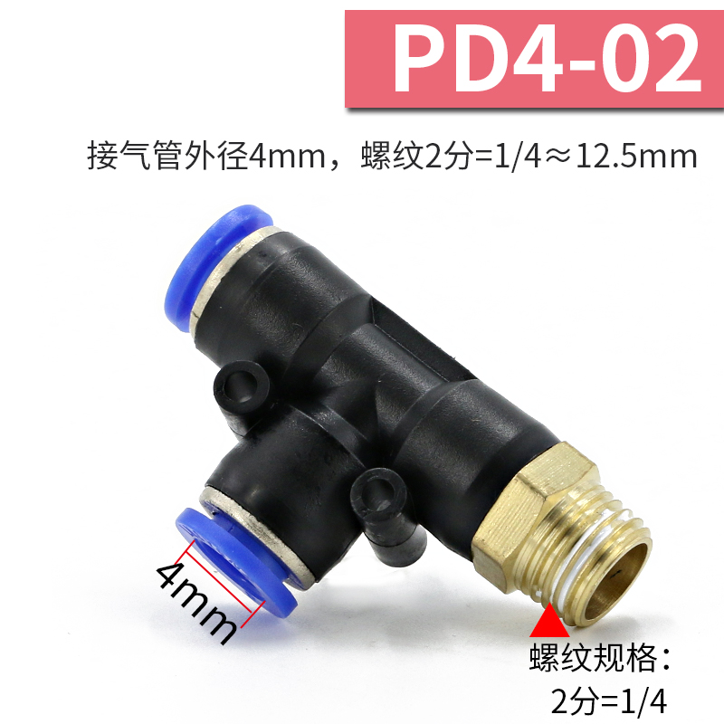 气管三通接头10mm配件PB8-02大全y型带螺纹PD6-01气动快速空压机