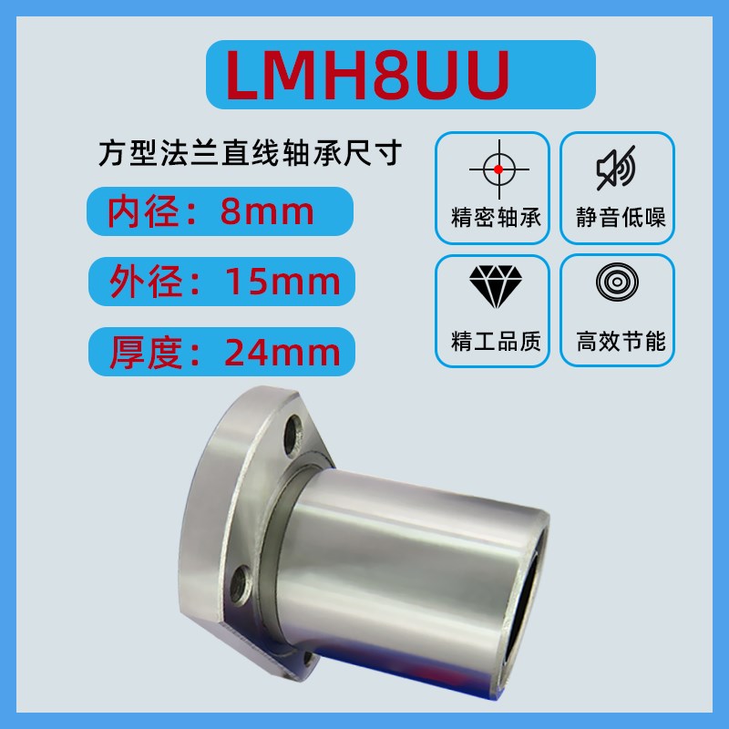 法兰直线运动轴承 LMH 6 8 10 12 13 16 20 25  UU