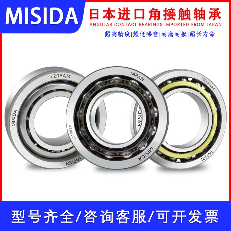 日本进口角接触轴承大全 7916 7917 7918 7919 7920 AC