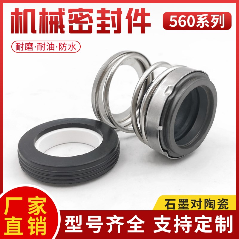 水泵机械密封件大全EA560-18/20/22/25/28/30/32/35/38/40/45/50