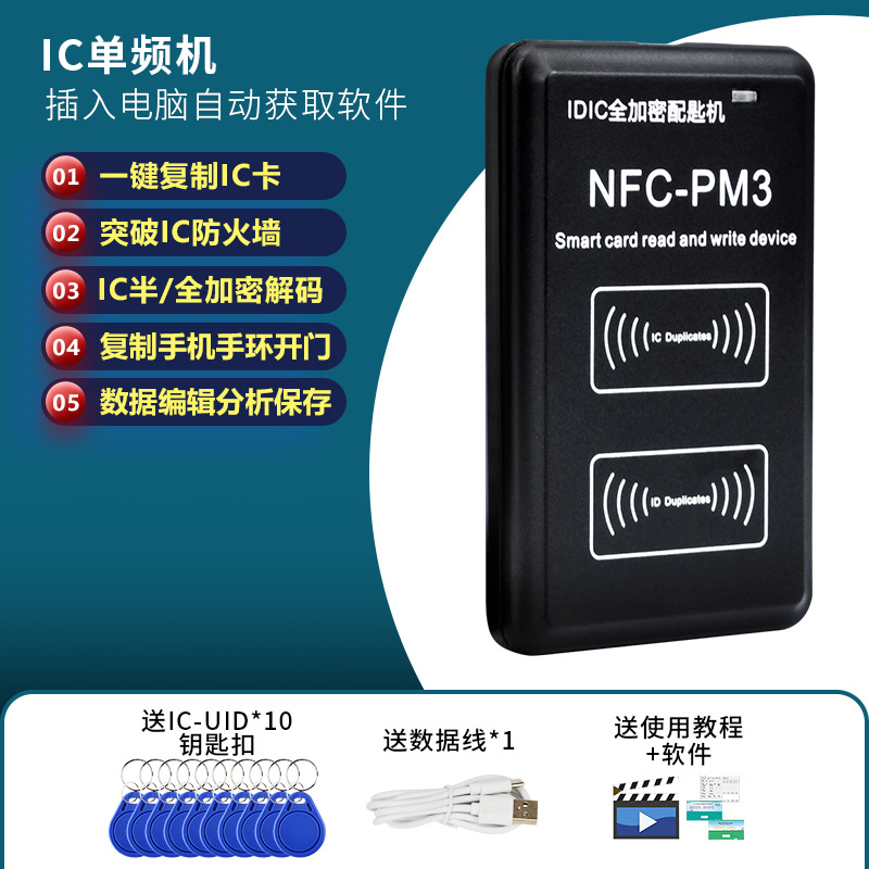 id门禁读卡ic卡加密复制器NFC读写器J解码模拟破解电梯门卡写卡器
