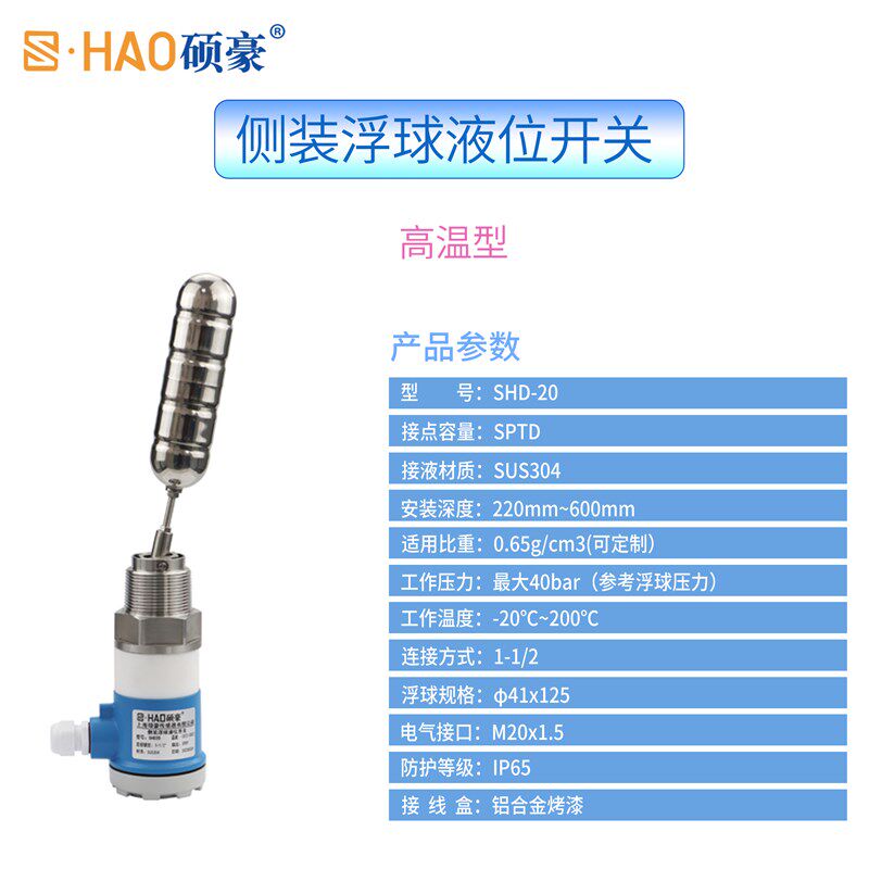 UQK-01/02/03-CB船用侧装浮球液位控制计器水位不锈钢高温开关304