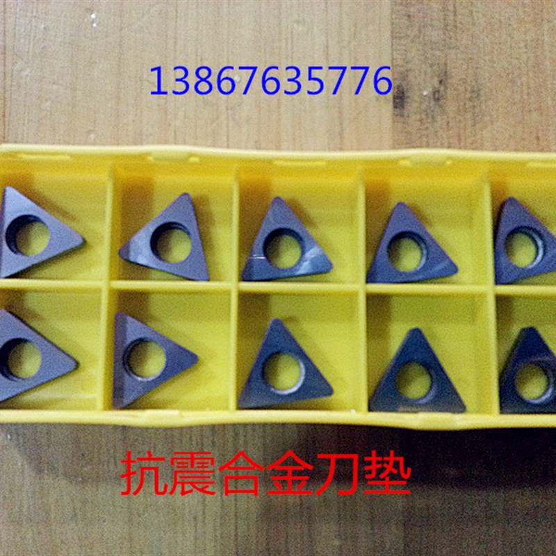 三角形刀垫/抗震钨钢刀垫/数控配件/数控刀杆刀垫/ST16/TNMG1604图片