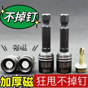磁性套筒德国进口S2材质超强磁力燕尾钉自攻丝套筒手电钻强磁套头