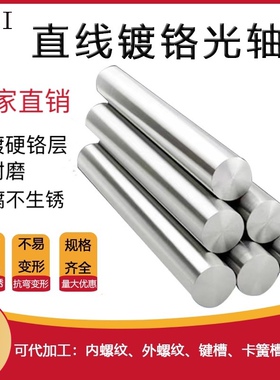 45#钢镀铬棒/直线光轴/硬轴 油缸活塞杆70/75/80/85/90/95/100/mm