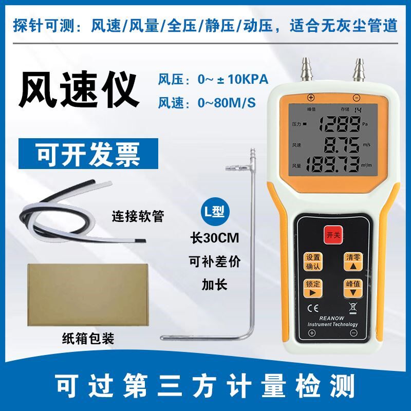 风机管道风速仪风压测量仪风量风温测试仪器流速计皮托管风速计