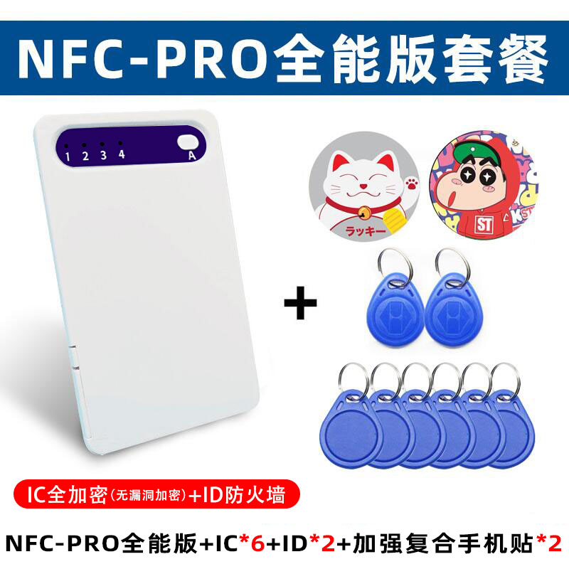 nfc门禁卡复卡器icpid解码器ic卡id卡复制器读写器读卡器复刻万能