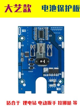 21新款V五串大艺款通用角磨锤18E650充电钻切割机电池保护板