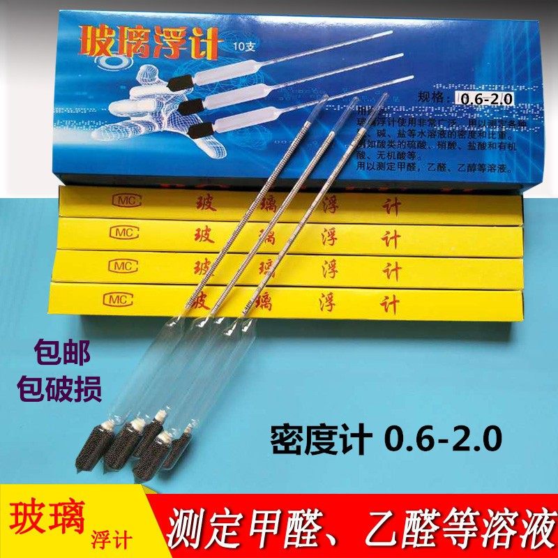 玻璃比重计 玻璃密度计 玻璃浮计 婆梅计 婆美比重计 液体密度计