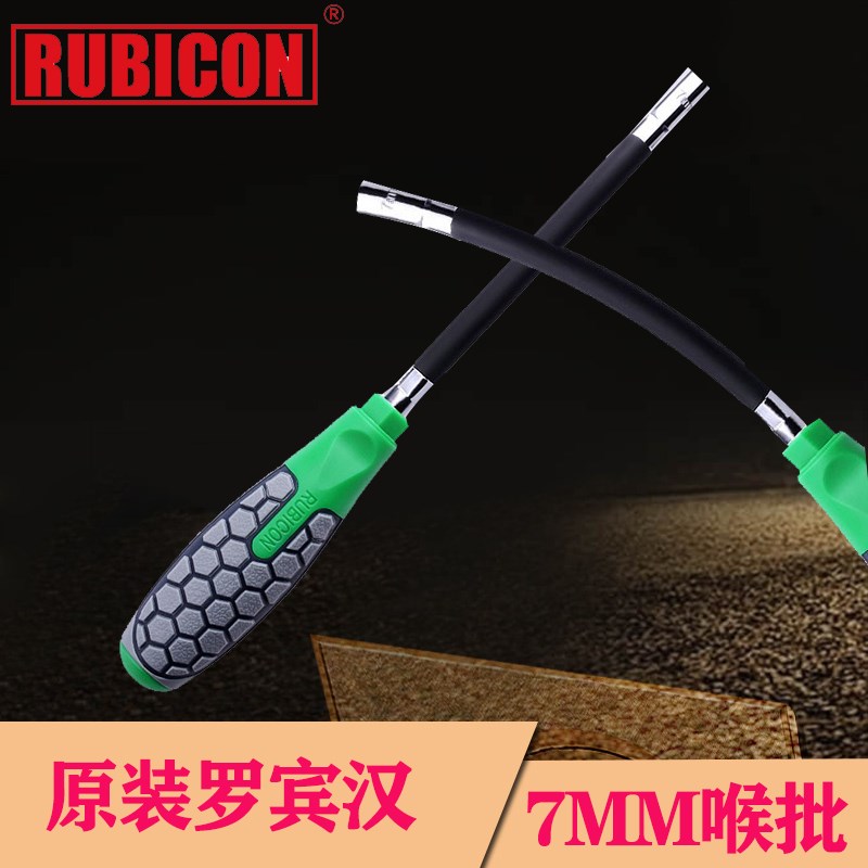 罗宾汉7MM喉批螺丝刀套筒内六角7MM套筒RBA-150可W弯曲套筒螺丝刀
